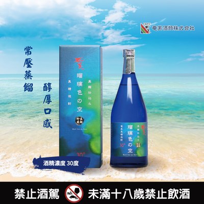 奄美 琉璃天空