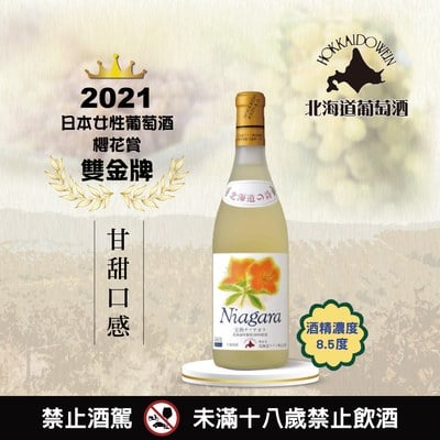 小樽高級白葡萄酒