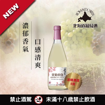 水果泡泡 梅子氣泡酒