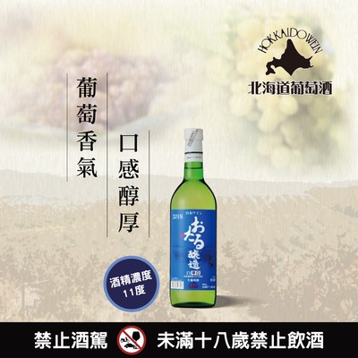 小樽生葡萄酒白辛口