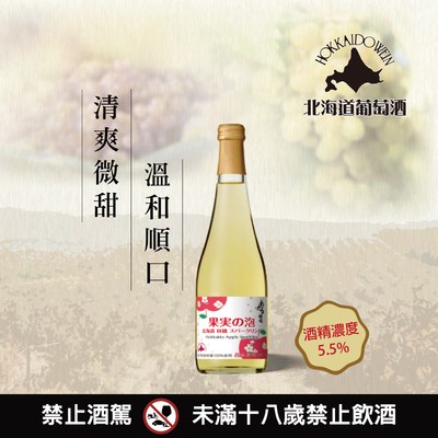 水果泡泡蘋果氣泡酒