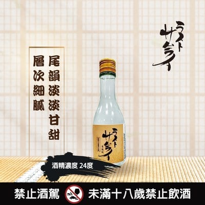 最後的武士栗燒酎
