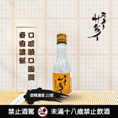 最後的武士麥燒酎