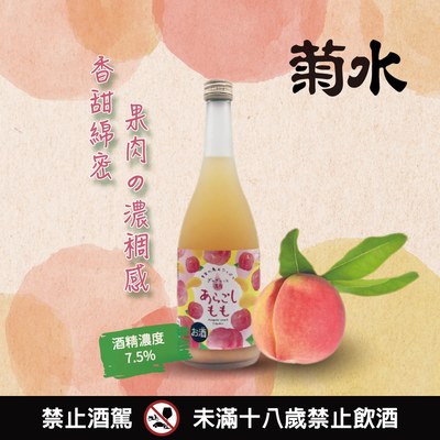 菊水 微果粒桃子酒