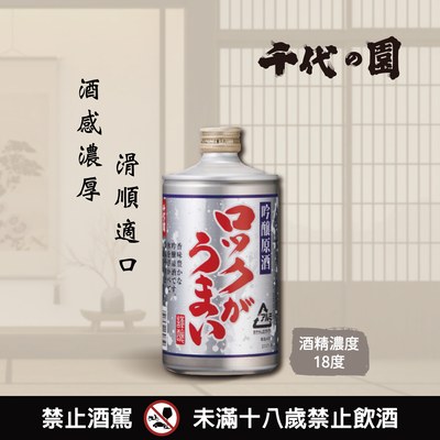 吟釀原酒