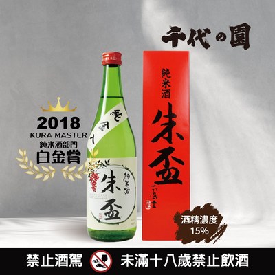 純米酒《朱盃》純金入