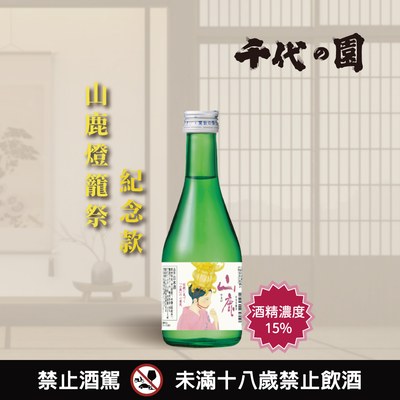 特別本釀造-山鹿 燈籠娘