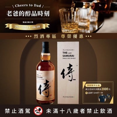 侍 單一純米威士忌