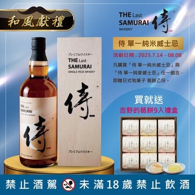侍 單一純米威士忌