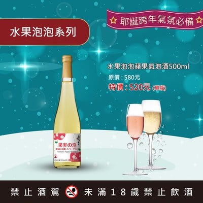 水果泡泡蘋果氣泡酒