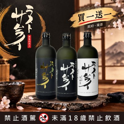 最後的武士 本格燒酎