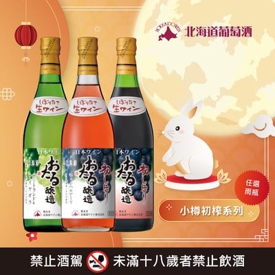 小樽初榨系列
