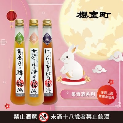果實酒系列  任選優惠