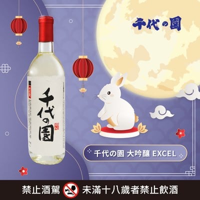大吟醸EXCEL