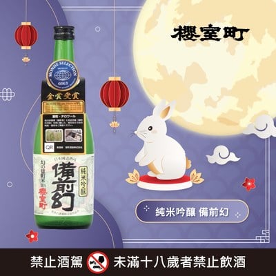 純米吟醸 備前幻