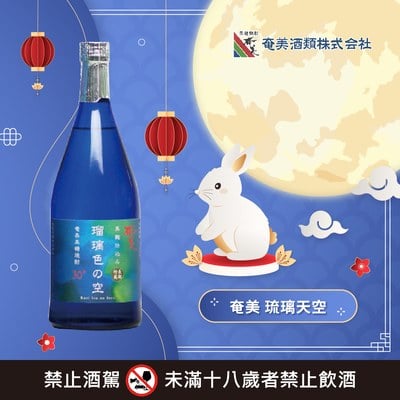 奄美 琉璃天空