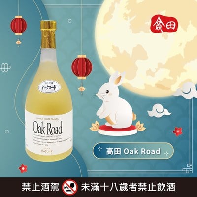 高田 Oak Road