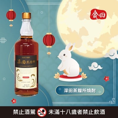 高田 深田蒸留所