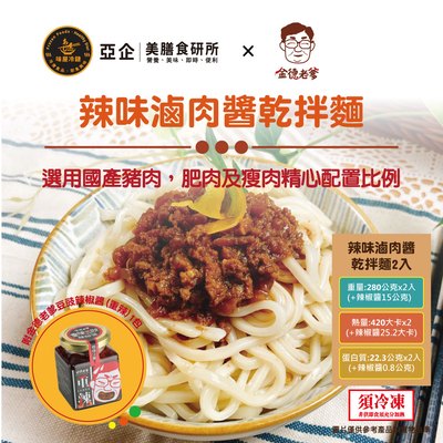 辣味滷肉醬乾拌麵