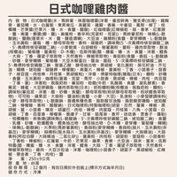 日式咖哩雞肉醬