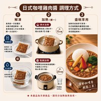 日式咖哩雞肉醬