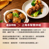 上海本幫雙拼組