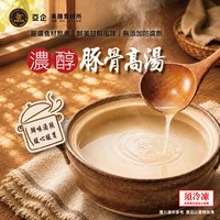 濃醇豚骨高湯
