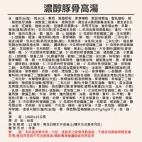 濃醇豚骨高湯
