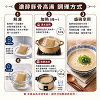 濃醇豚骨高湯