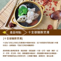 十全御膳豚煲湯