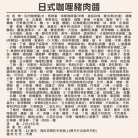 日式咖哩豬肉醬