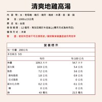 清爽地雞高湯