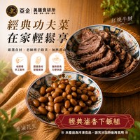 經典滷香下飯組