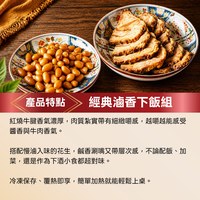 經典滷香下飯組