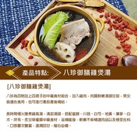 八珍御膳雞煲湯