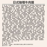 日式咖哩牛肉醬