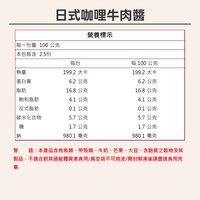 日式咖哩牛肉醬