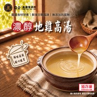 濃醇地雞高湯