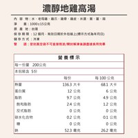 濃醇地雞高湯
