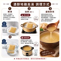 濃醇地雞高湯