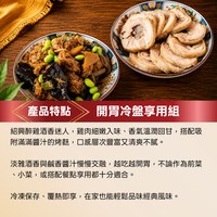 開胃冷盤享用組