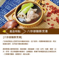 八珍御膳豚煲湯