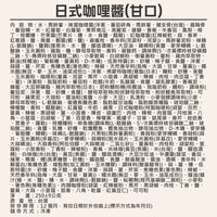 日式咖哩醬(甘口)