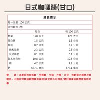 日式咖哩醬(甘口)