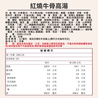 紅燒牛骨高湯