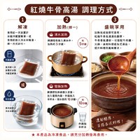 紅燒牛骨高湯