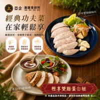 輕享雙雞蛋白組