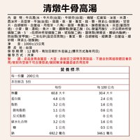 清燉牛骨高湯