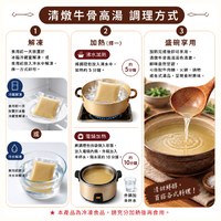 清燉牛骨高湯