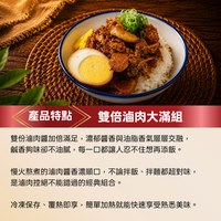 雙倍滷肉大滿組